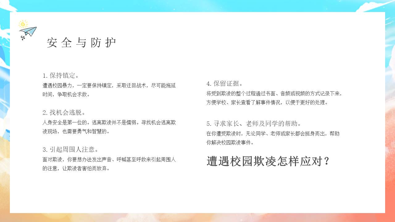 开学系列 (28).pptx